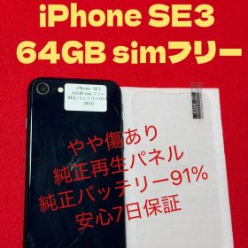 【2810】iPhone SE3第3世代ミッドナイト 64GB simフリー