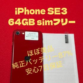 【1429】iPhone SE3第3世代レッド 64GB simフリー