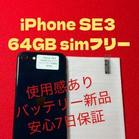 【8754】iPhone SE3第3世代ミッドナイト 64GB simフリー
