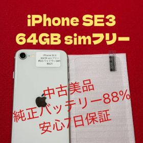 【8821】iPhone SE3第3世代スターライト 64GB simフリー