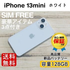iPhone 13 mini ホワイト 128GB｜SIMフリー・極美品