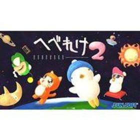 【中古】ニンテンドースイッチソフト へべれけ2