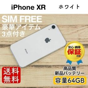 iPhone XR SIMフリー ホワイト 中古 14,321円 | ネット最安値の価格