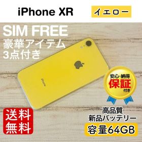iPhone XR イエロー 64GB｜SIMフリー・極美品