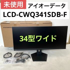 【未使用】34型ワイド液晶ディスプレイ アイオーデータ LCD-CWQ341SDB-F 法人向け ビジネス向け ドッキングステーション機能を搭載した「BizCrysta（ビズクリスタ）」 PCモニター ディスプレイ 平面タイプ I-O DATA