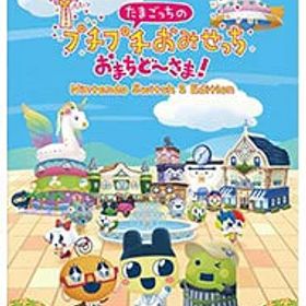 【中古】Switch2 たまごっちのプチプチおみせっち おまちど−さま！ Nintendo Switch2 Edition (ニンテンドースイッチ2)