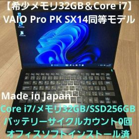 【希少i7＆メモリ32GB】VAIO Pro PK VAIO SX14同等