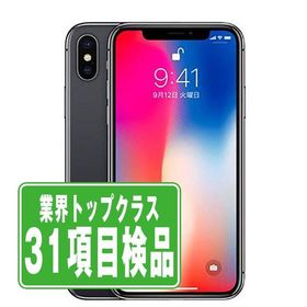 iPhoneX 256GB スペースグレイ SIMフリー 中古 本体 スマホ 7日間返品OK あすつく ipxmtm840