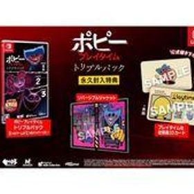 【中古】ニンテンドースイッチソフト ポピープレイタイム トリプルパック
