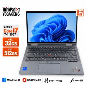 中古ノートパソコン Lenovo ThinkPad X1 Carbon Gen8 第10世代Core i5 X1 Yoga Gen6 第11世代 Core i7 タッチパネル搭載 Windows11 Pro Office 2024付き メモリ8GB SSD512GB/1TB選択可 13.3型/14型選択可 FHD Webカメラ 2in1 軽量 モバイル ビジネス 在宅勤務 学生向け