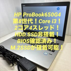 第8世代！Core i3！HP ProBook650G4！ジャンク品！