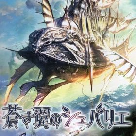 NS 蒼き翼のシュバリエ