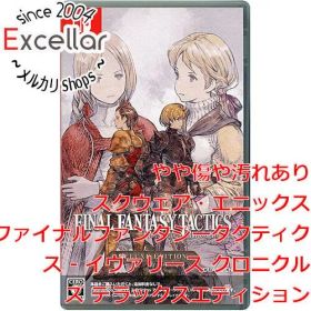 FFタクティクス(ファイナルファンタジータクティクス イヴァリース