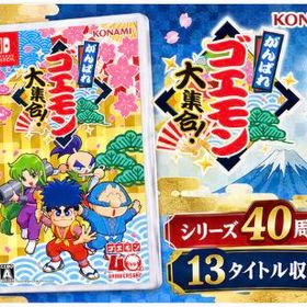 KONAMI がんばれゴエモン大集合！ Nintendo Switch Switchソフト ゴエモン 40周年 レトロゲーム コレクション 13タイトル収録 アクション RPG アクションパズル HAC-P-BPHYA 4988602179866