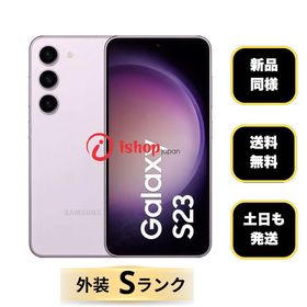 新品同様 Galaxy S23 SC-51D ラベンダー 256GB ドコモ版 SIMフリー送料無料