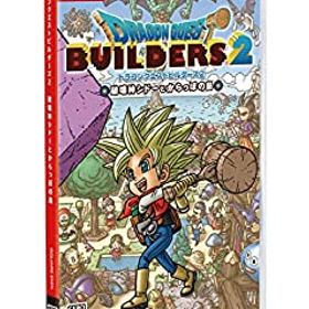 【中古】(非常に良い)ドラゴンクエストビルダーズ2 破壊神シドーとからっぽの島 ? Switch