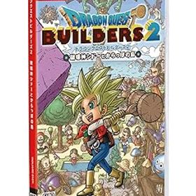 【中古】(非常に良い)ドラゴンクエストビルダーズ2 破壊神シドーとからっぽの島 ? Switch