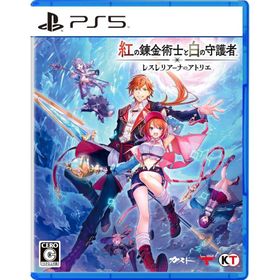 PS5 紅の錬金術士と白の守護者 〜レスレリアーナのアトリエ