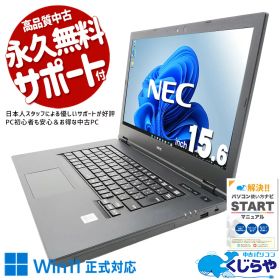 中古パソコン 中古 ノートパソコン Office付き バッテリー良好 第10世代 ネット閲覧 動画視聴 日常使い Windows11 Pro NEC VersaPro VKM17X-7 Core i5 8GB 15.6インチ 中古 パソコン ノートパソコン