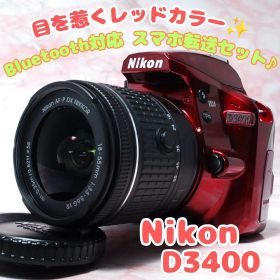 ✨️Nikon D3400✨赤ボディ 美品 軽量 高画質 スマホ転送 手ブレ補正