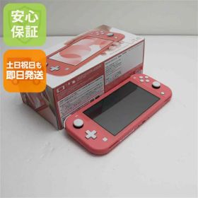 【新品未使用】 Nintendo Switch Lite コーラル 土日祝発送OK