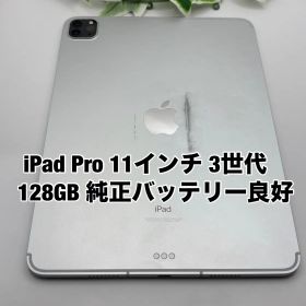 Apple iPad Pro 11インチ 第3世代 128GB シルバー SIMフリー 2021 M1 Y4174919