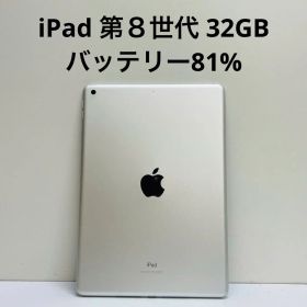 iPad 第８世代 32GB Wi-Fi