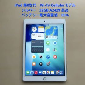 iPad 第8世代 Cellular シルバー 32GB A2429 美品 #5