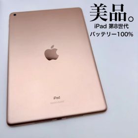 【美品】iPad 第8世代 32GB Wi-Fiモデル バッテリー 100%