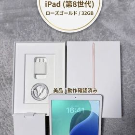 美品 iPad 第8世代 32GB ローズゴールド フルセット