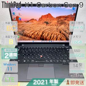 Lenovo ThinkPad X1 Carbon Gen 9 | Core i5 第11世代 | RAM 16GB | SSD 256GB | LTE対応 | 14型 FHD+ | 指紋認証 | 超薄型軽量 | レノボ | 動作確認済 | 保証あり