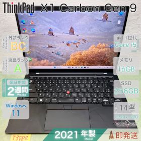Lenovo ThinkPad X1 Carbon Gen 9 | Core i5-1145G7 第11世代 | RAM 16GB | SSD 256GB | 14型 FHD+ | 指紋認証 | 超薄型軽量 | レノボ | 動作確認済 | 保証あり