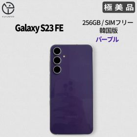 [極美品] Samsung Galaxy S23 FE パープル 256GB