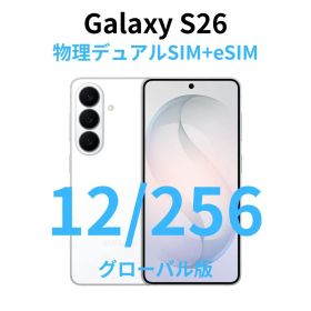 【グローバル版】Galaxy S26｜12GB/256GB ホワイト【新品】