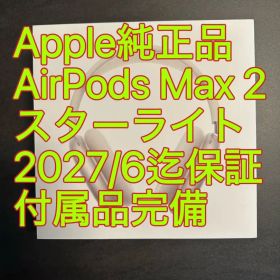Apple純正品 Apple AirPods Max 2 2027/6まで保証
