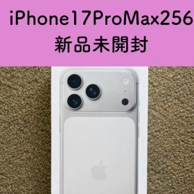 【新品未開封】iPhone17 ProMax 256GB シルバー