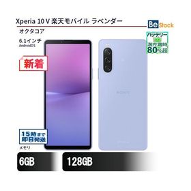 中古 スマートフォン Xperia 10 V 楽天モバイル ラベンダー 本体 6.1インチ AndroidOS SONY ソニー