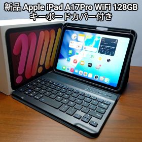 (新品)iPad Mini A17 Pro WiFi 128GB キーボード付き