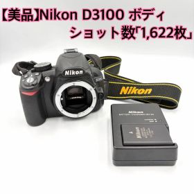 【美品】D3100 本体のみ ショット数「1,622枚」