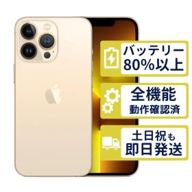 【美品】iPhone13 Pro 512GB < MLUY3J/A >｜ゴールド｜本体｜SIMフリー【バッテリー83％】【整備済製品】9533
