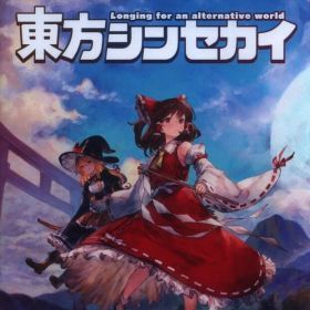 NS 東方シンセカイ 通常版