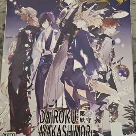 DAIROKU: AYAKASHIMORI 限定版 ダイロク