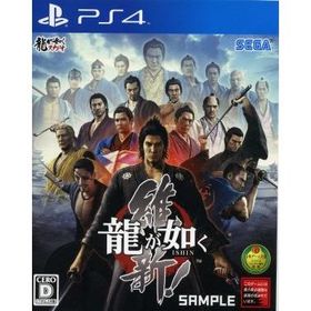 龍が如く 維新！/PS4