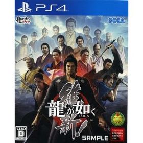 龍が如く 維新！/PS4