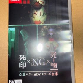 死印×NG×死噛 心霊ホラーADVシリーズ全集 Nintendo Switch