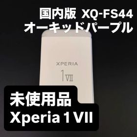 未使用品 SONY Xperia 1 Vii 256GB SIMフリー パープル