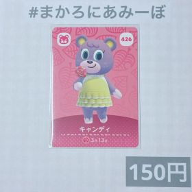 ♥︎《150円》新品amiiboカード 第5弾 426 キャンディ