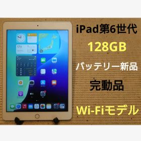 DMPY1完動品iPad第6世代(A1893)本体128GBシルバー送料込
