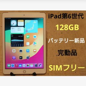 完動品SIMフリーiPad第6世代(A1954)本体128GB送料込XJMXK