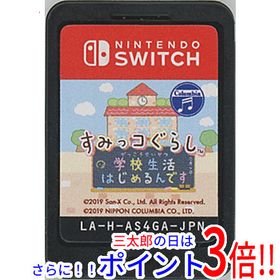 【１日と三太郎の日はポイント３倍！！】【中古】送料無料 すみっコぐらし 学校生活はじめるんです Nintendo Switch ソフトのみ【ゆうパ